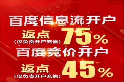信息流开户返点攻略：实战案例教你如何选择高返点平台